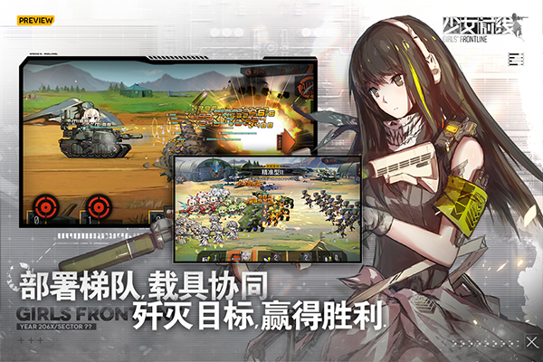 少女前线 手机版手游app截图