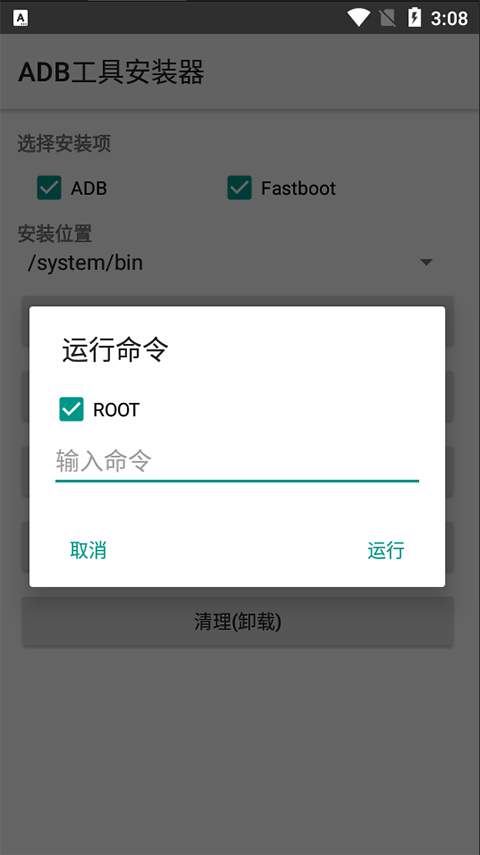 adb工具安装器 免费版手机软件app截图