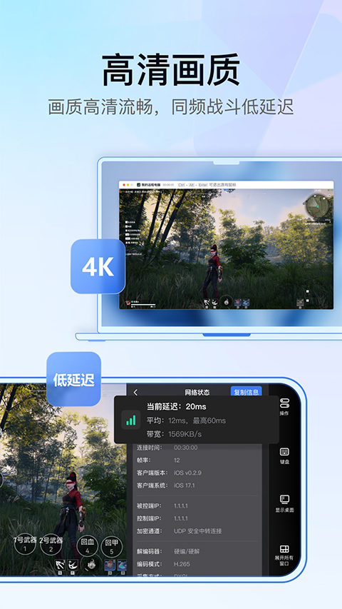 网易UU远程控制手机软件app截图