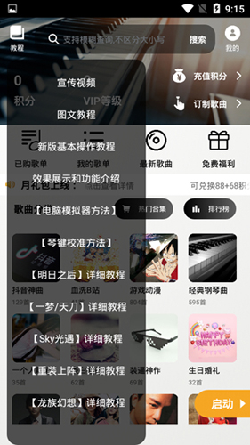 钢琴助手 自动弹钢琴手机软件app截图