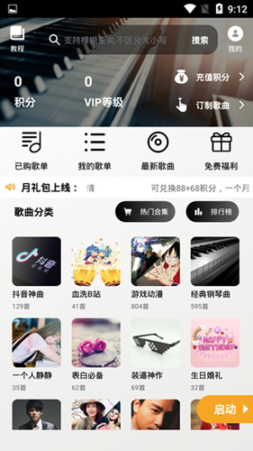 钢琴助手 自动弹钢琴手机软件app截图