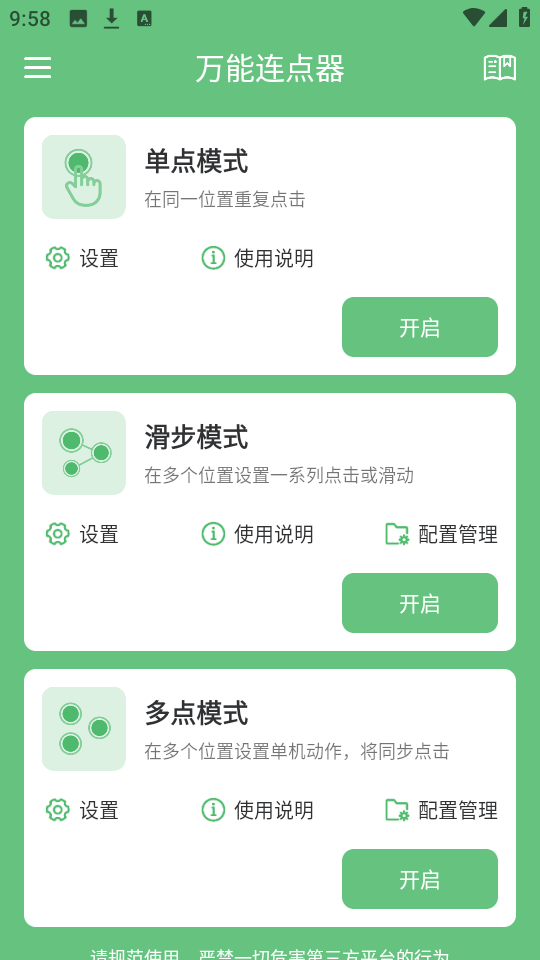 万能连点器 下载老版本手机软件app截图