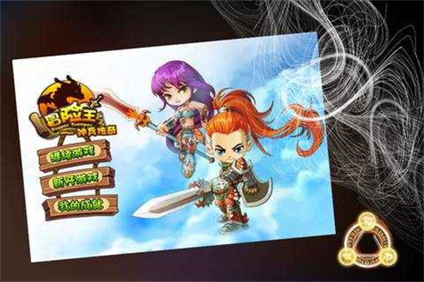 冒险王之神兵传奇 网页版手游app截图