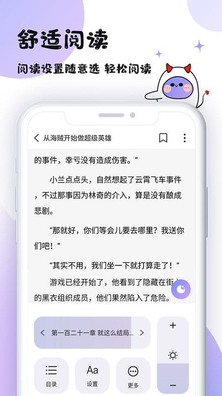 魔读阅读 免费阅读手机软件app截图