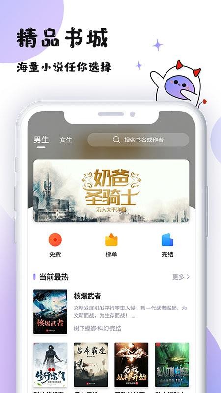 魔读阅读 手机版手机软件app截图