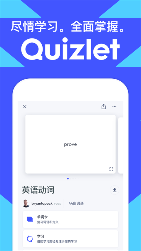 quizlet 官方中文版手机软件app截图