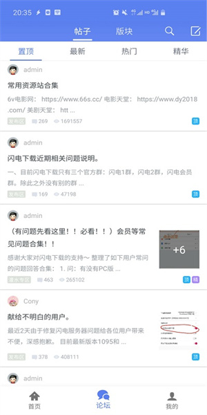 闪电下载 vip版免登录手机软件app截图