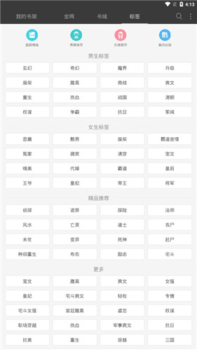 海纳小说阅读器 旧版本手机软件app截图