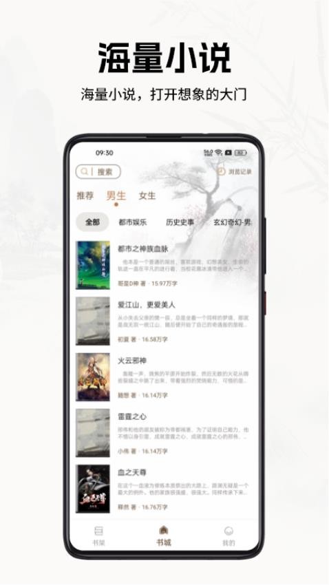 书院小说 纯净版手机软件app截图