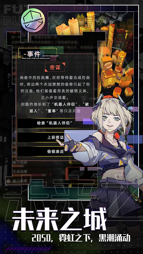 未来人生 免广告最新版手游app截图