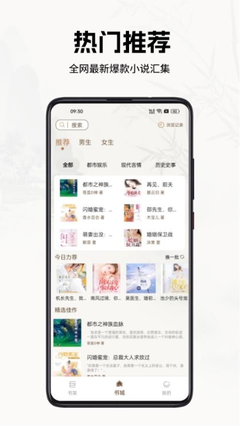 书院小说 完整版手机软件app截图