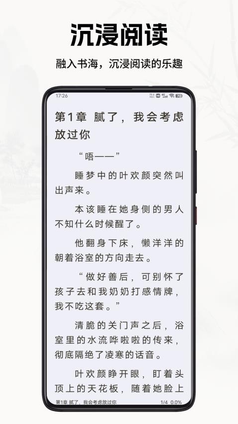 书院小说 完整版手机软件app截图