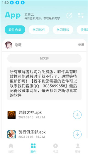 小立软件库 app最新版本手机软件app截图