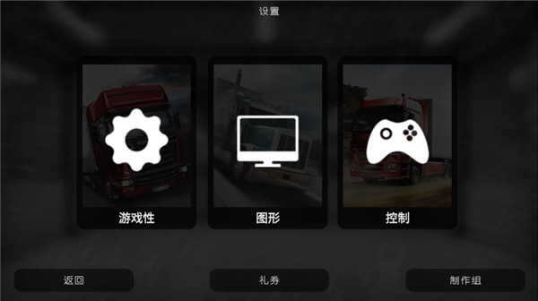 大卡车模拟器2 无限钞票手游app截图