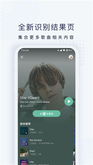 浮浮雷达 听歌手机软件app截图