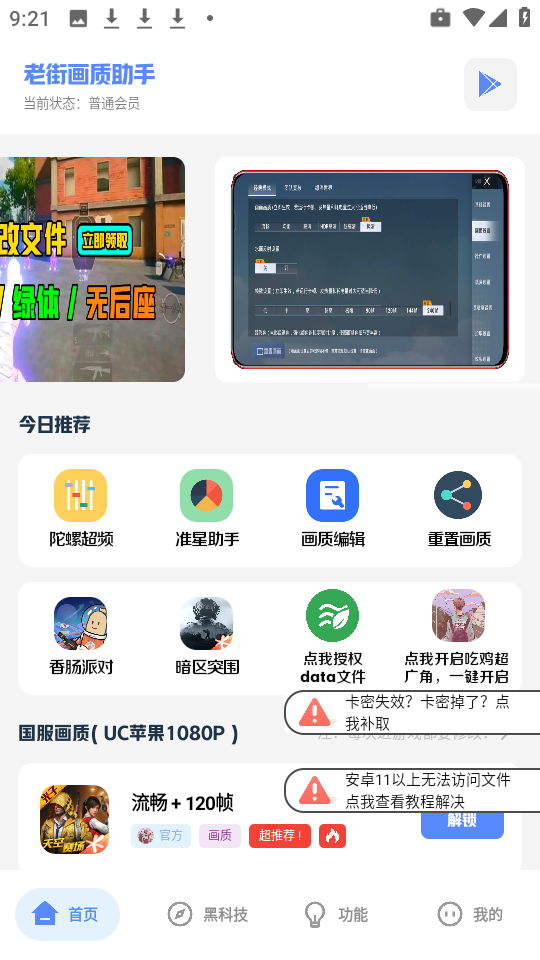 老街画质助手 最新答案2025手机软件app截图