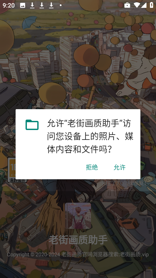 老街画质助手 最新答案2025手机软件app截图