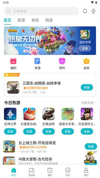 小米游戏中心 无广告版手机软件app截图