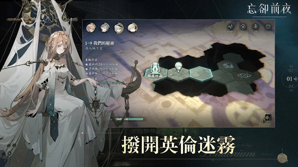 忘却前夜 官方正版手游app截图