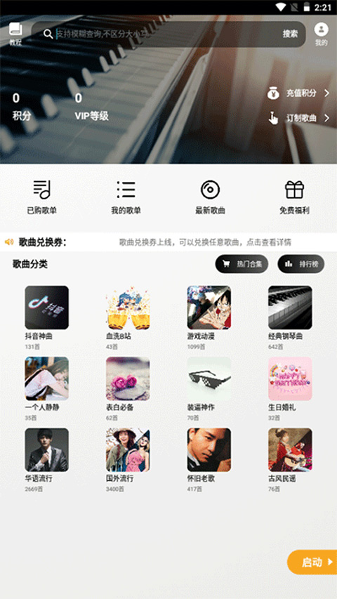 piser钢琴助手 最新版手机软件app截图