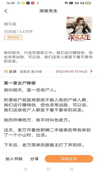 佳音免费小说 阅读器手机软件app截图
