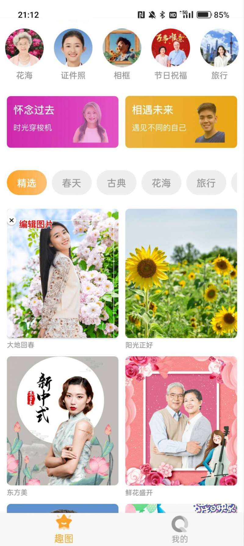 哇哦相机 最新版手机软件app截图