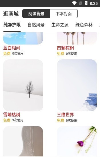 浪云阅读器手机软件app截图