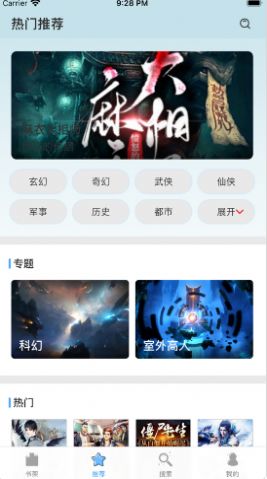 萱萱听书大全 最新版手机软件app截图