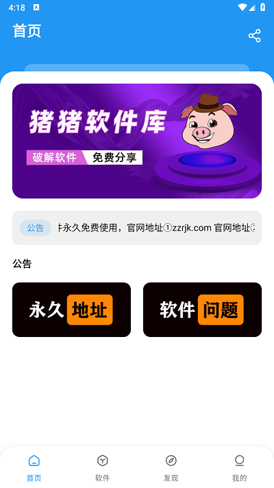猪猪软件库 2025免费安装下载手机软件app截图
