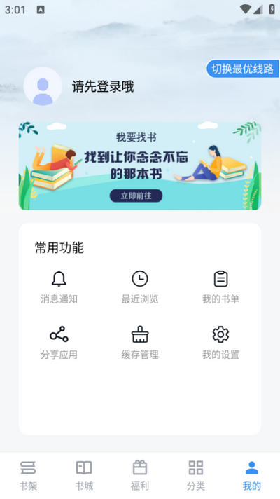 藏书阁小说 免费版手机软件app截图