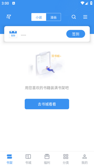 藏书阁小说 免费版手机软件app截图