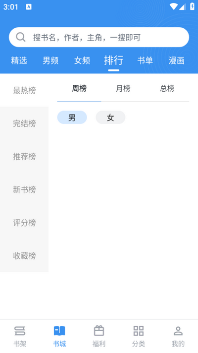 藏书阁小说 免费版手机软件app截图