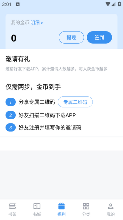 藏书阁小说 免费版手机软件app截图