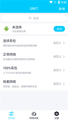 北辞 范围拾取加速手机软件app截图