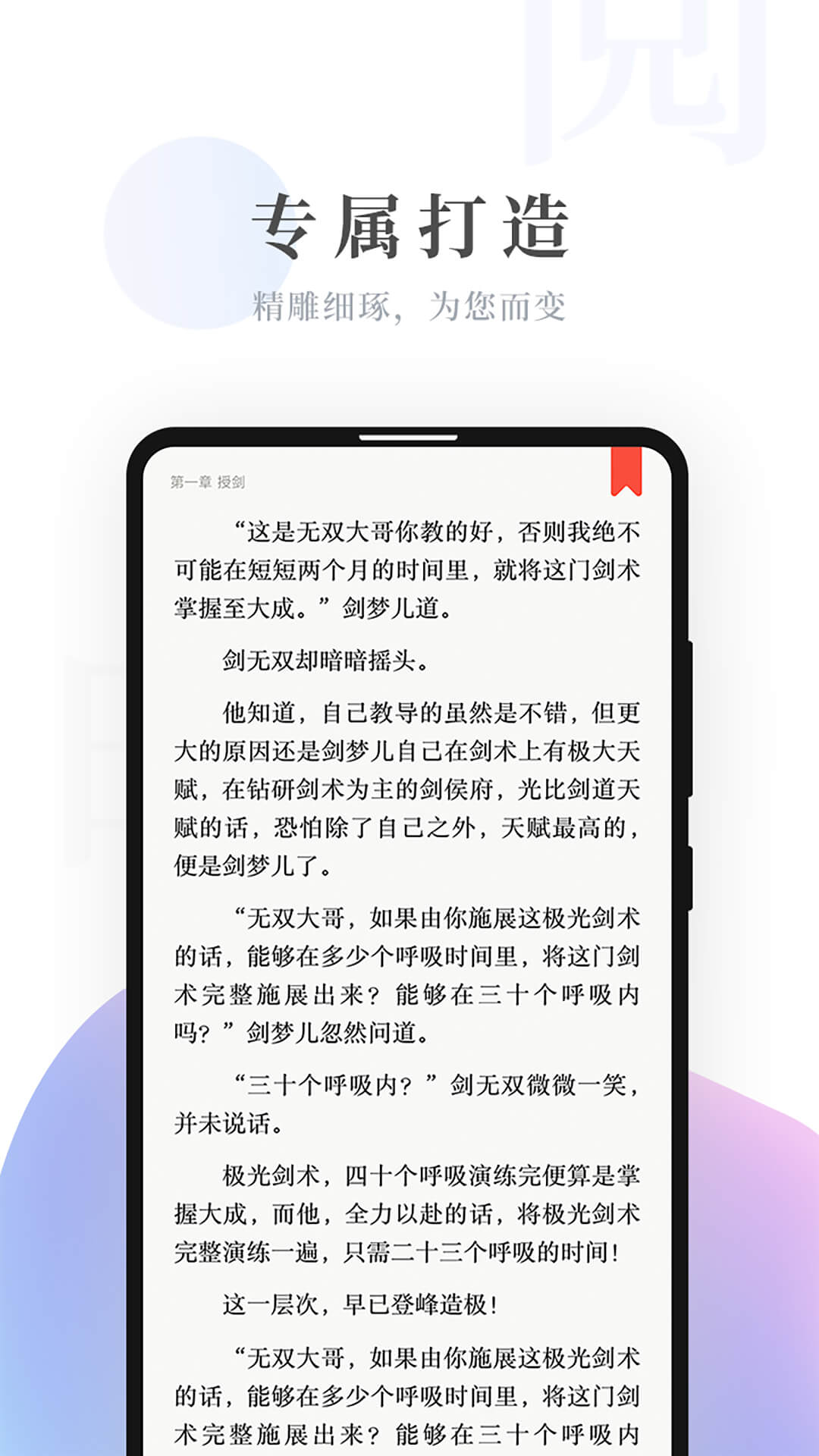 明阅小说 最新版手机软件app截图