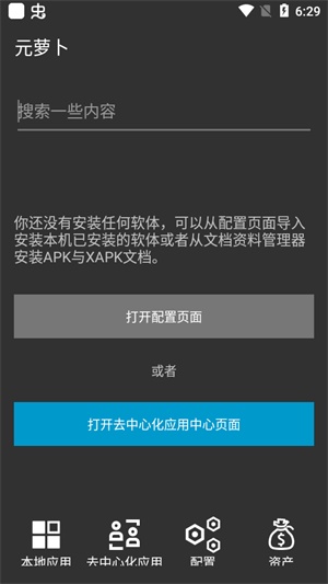 元萝卜 分身免费版手机软件app截图