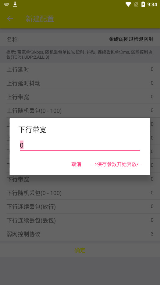 金条弱网 2025版手机软件app截图