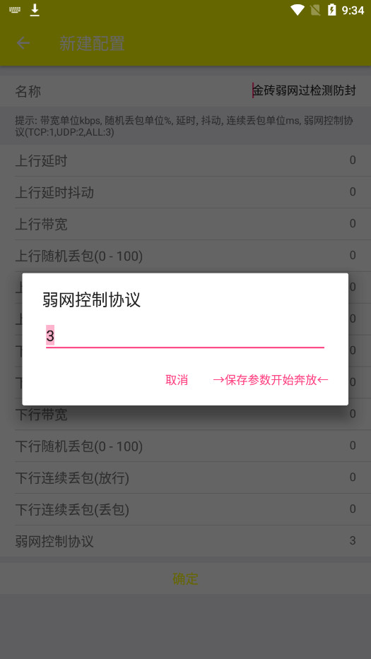 金条弱网 2025版手机软件app截图