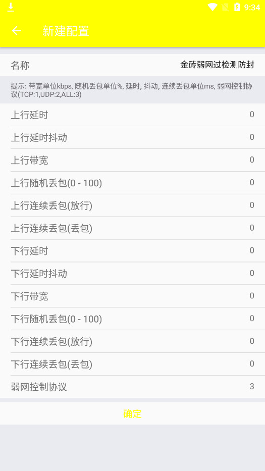 金条弱网 2025版手机软件app截图