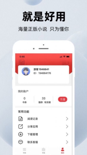 萝卜免费小说 最新版手机软件app截图