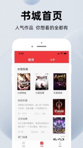 萝卜免费小说 无广告版手机软件app截图