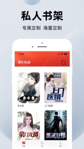 萝卜免费小说 无广告版手机软件app截图