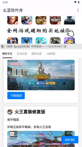 幺蓝软件库 升级版手机软件app截图