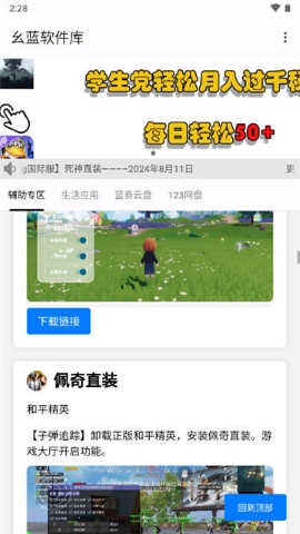 幺蓝软件库 升级版手机软件app截图