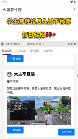 幺蓝软件库 升级版手机软件app截图