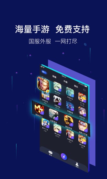 斧牛加速器 免费兑换口令手机软件app截图