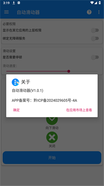 自动滑动器 手机版手机软件app截图