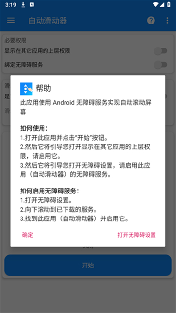 自动滑动器 手机版手机软件app截图
