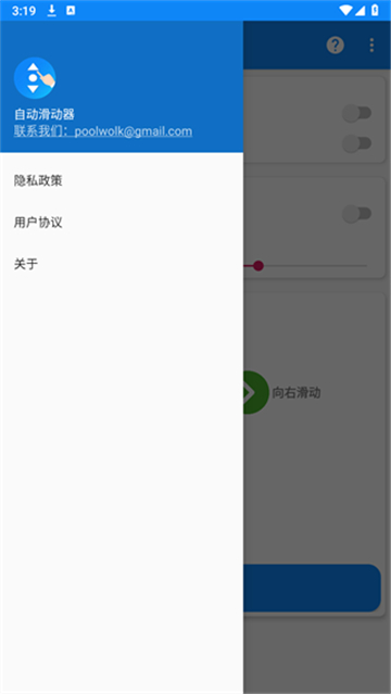 自动滑动器 手机版手机软件app截图