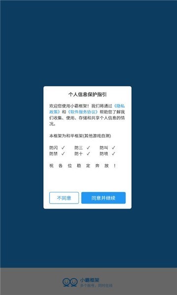 小霸框架 防闪退稳定版手机软件app截图